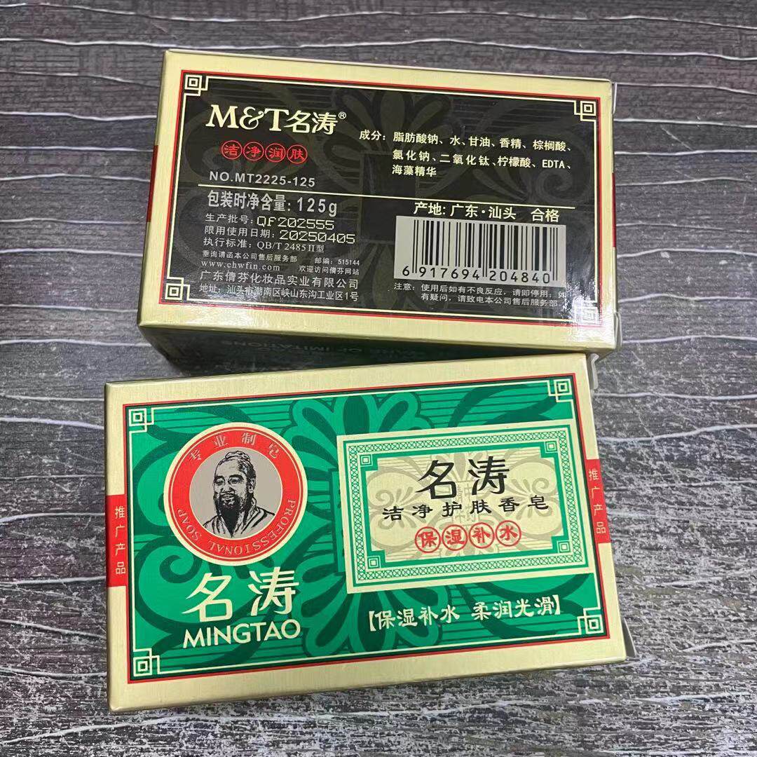 3块名涛香皂125g洗澡沐浴全身肥皂洗脸洁面持久留香男生女士通用