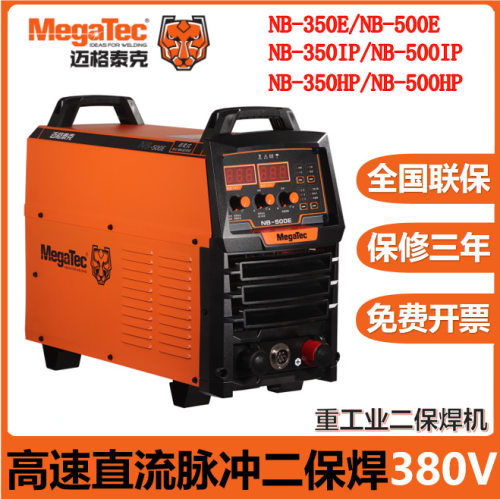 迈格泰克气保焊直流脉冲二保焊重工业NB-500E NB-500IP NB-500HP
