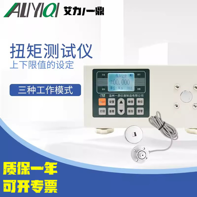 艾力ANL-10/ANL-50/ANL-200P扭矩测试仪连电脑选购打印机外置传感