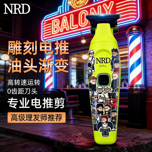 DK-NRD发廊0齿距雕刻修边推光头电推超强动力超静音雕刻电推剪