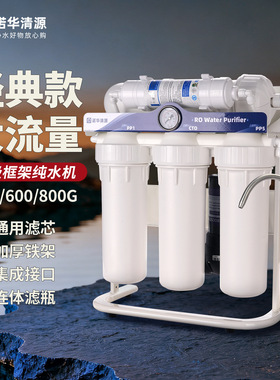 诺华清源400G600G800G大流量家用商用无桶反渗透纯水机直饮净水器