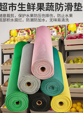 超市水果防滑垫生鲜果蔬店专用商用陈列货架铺垫黑色网布蔬菜垫子