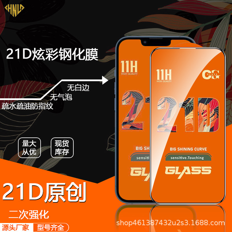 ALINUOMI 适用于苹果16proMax钢化膜15全屏膜14plus防摔防爆13丝印12pro防指纹mini手机膜21D清钢化膜8/7/6膜