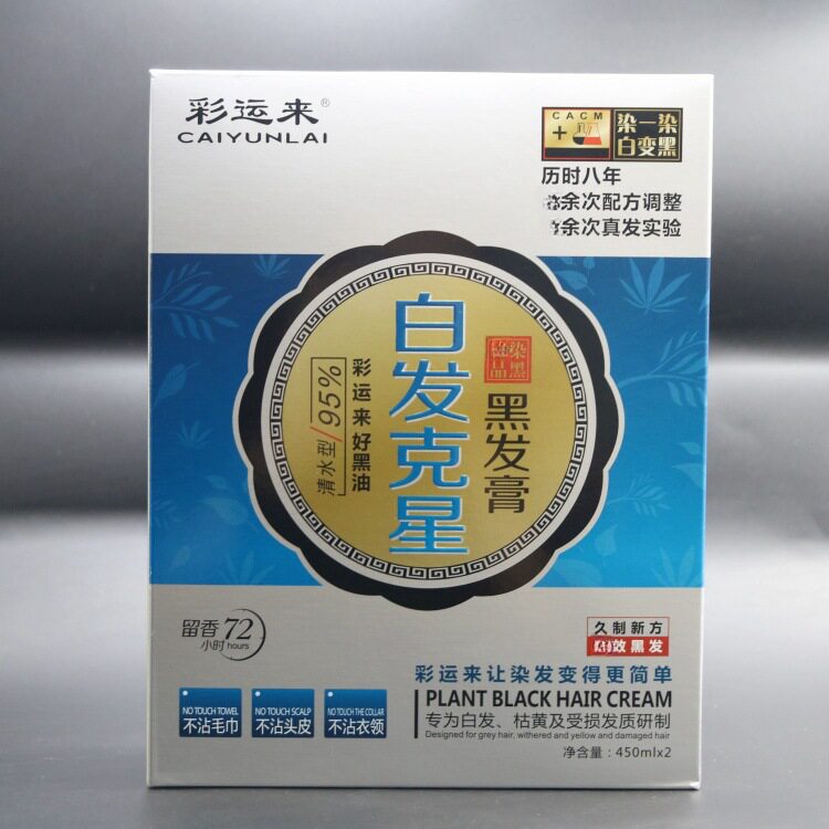正品彩运来染发剂真不沾不沾头皮白发克星黑油自然黑色焗油膏900g