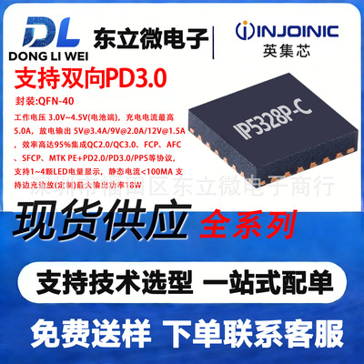 IP5328P-C 英集芯 QFN-40 支持双向PD3.0快充的移动电源SOC