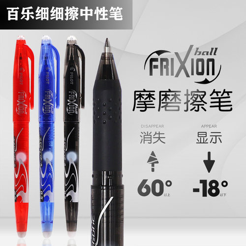 日本百乐可擦笔LFB-20EF摩磨擦黑色水笔学生文具可擦中性笔可定