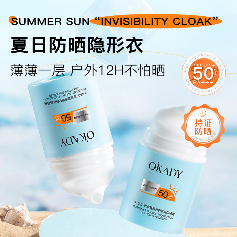 欧佩轻感倍护隔离防晒霜蓝色渐变版50g保湿清爽高倍防晒学生款