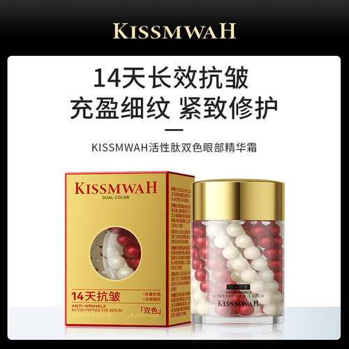 活性肽双色眼部精华霜保湿淡细
