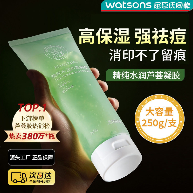 【优质品】精纯芦荟凝胶250g补水保湿祛痘淡印晒后修护提亮芦荟胶