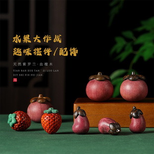 血檀木雕刻草莓小配件仿真水果紫罗兰山竹可爱茄子公茶桌工艺品