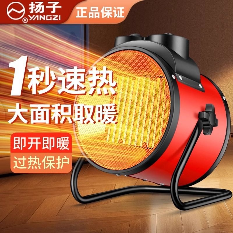 扬子暖风机家用取暖器工业大功率速热小钢炮浴室大面积小太阳电热