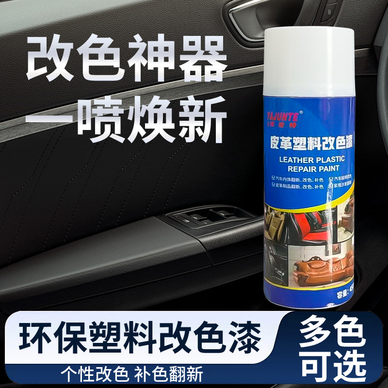 汽车翻新改色雅森特自喷漆