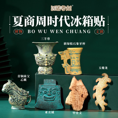 国博文创冰箱贴夏商周时树脂磁吸立体博物馆文创纪念品伴手礼
