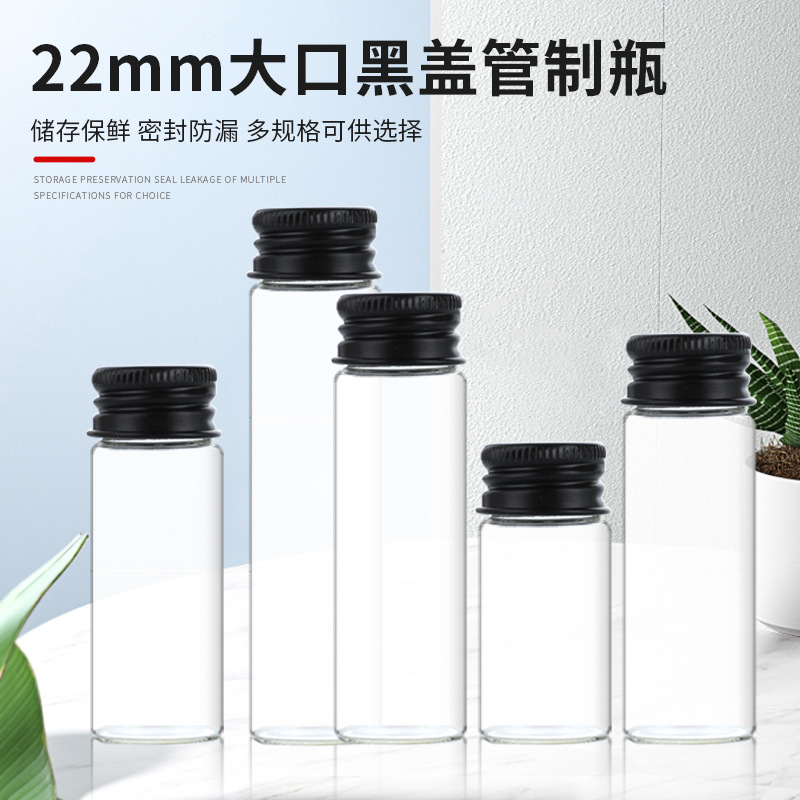 22黑铝盖糖果瓶冻干西林瓶药粉