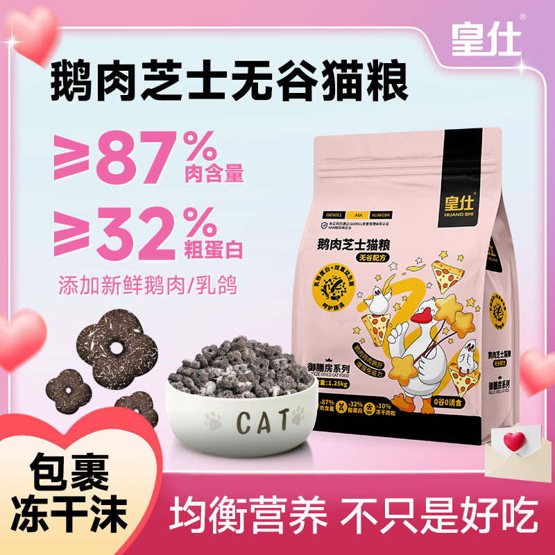 皇仕冻干无谷猫粮成幼猫通用型