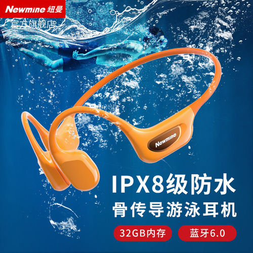 Newmine/纽曼骨传导耳机6.0