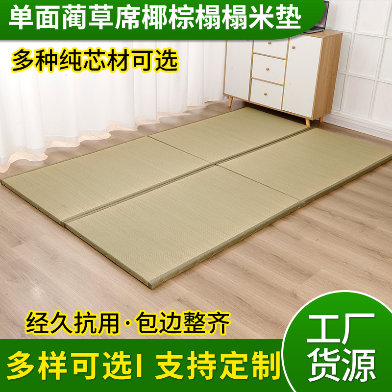 厂家供应蔺草席榻榻米垫日式茶室榻榻米床垫塌塌米椰棕地垫榻榻米