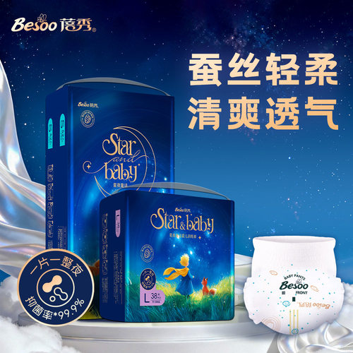 蓓秀星夜童话多规格纸尿裤拉拉裤