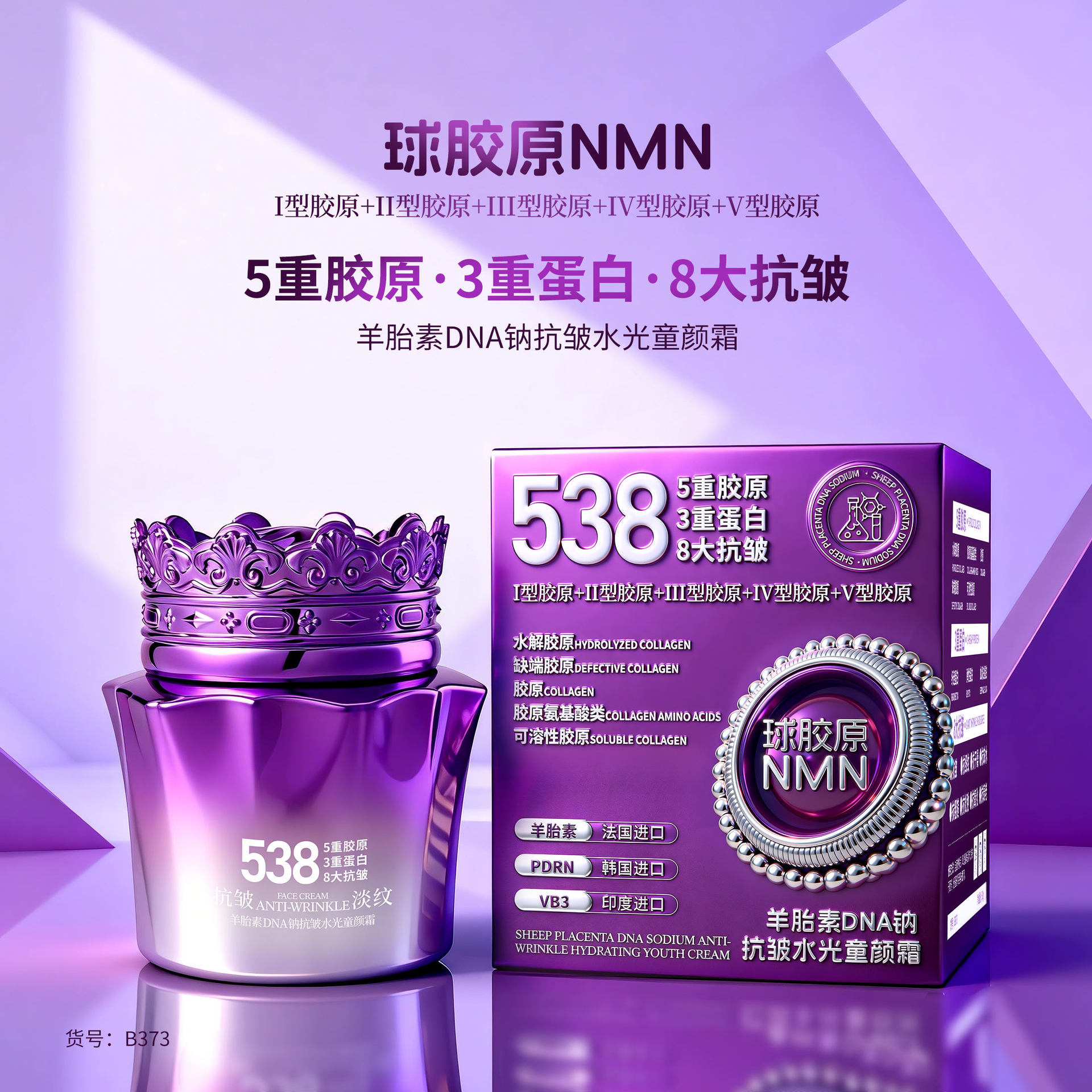 柏兰梦羊胎素DNA钠抗皱水光童颜霜
