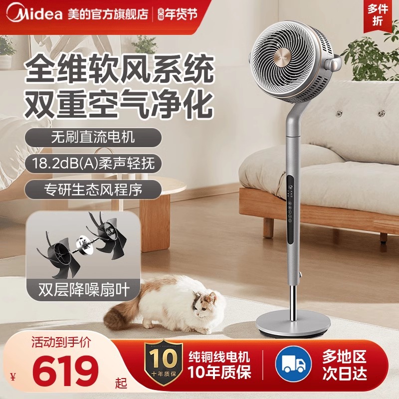 美的空气循环扇家用电风扇落地智能遥控语音直流云朵系列GDH24RS
