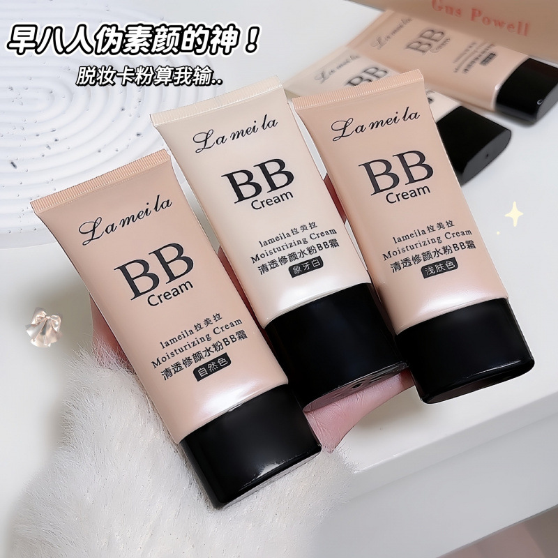 遮瑕保湿BB霜bb霜拉美拉
