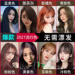 彩色植物染发剂2024流行色显白雾青灰色蓝黑色染发膏男女盖白头发