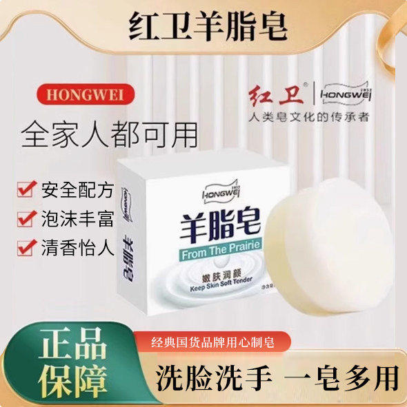 红卫羊脂皂全家可用正品洗脸洗手洗澡手工皂深层清洁泡沫细腻120g
