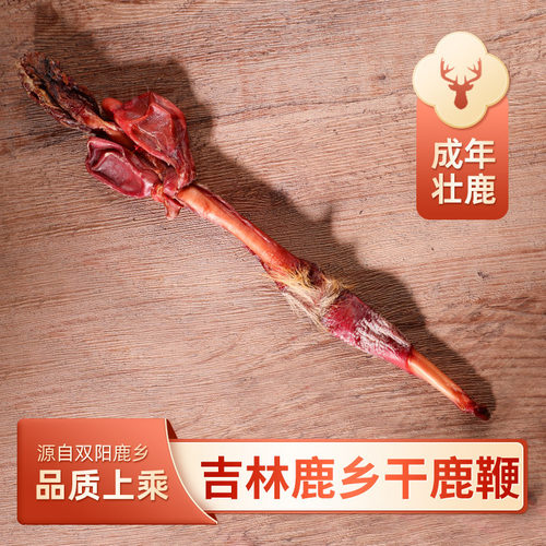 马鹿鞭整枝吉林鹿乡特产量大从优干鹿鞭