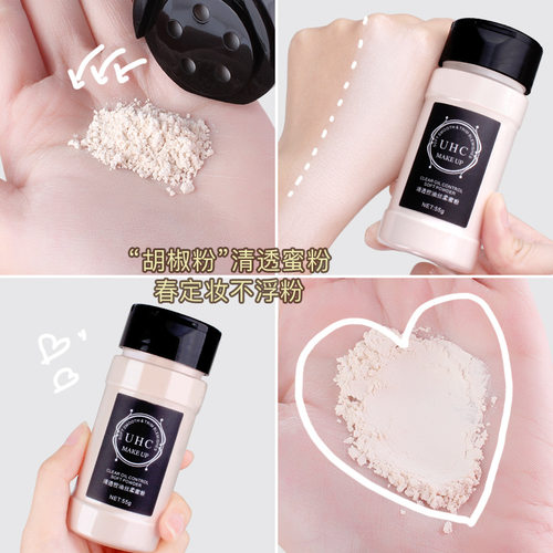 UHC胡椒散粉清透丝柔蜜粉持久不脱妆防汗清爽修饰肤色柔雾蜜粉