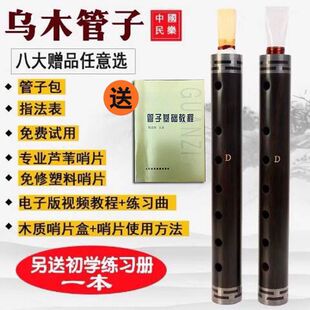 管子乐器乌木管子初学者管子D调G调C调降B调催泪管专业演奏167