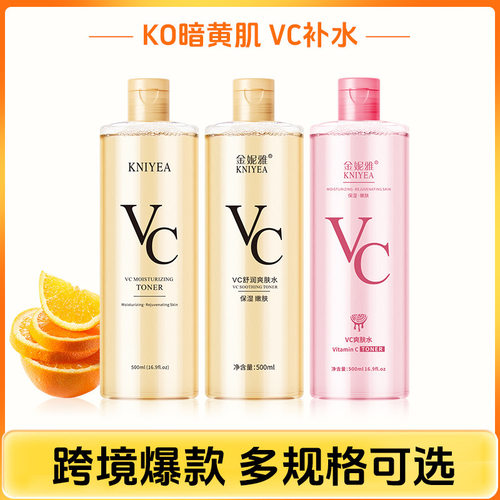 KNIYEA金妮雅VC爽肤水补水保湿控油收缩毛孔化妆水日常护肤液体