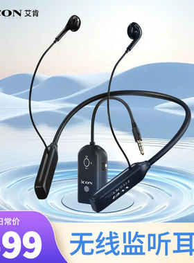 iCON艾肯WE1无线挂脖套装无损无延迟舞台户外直播耳机新款