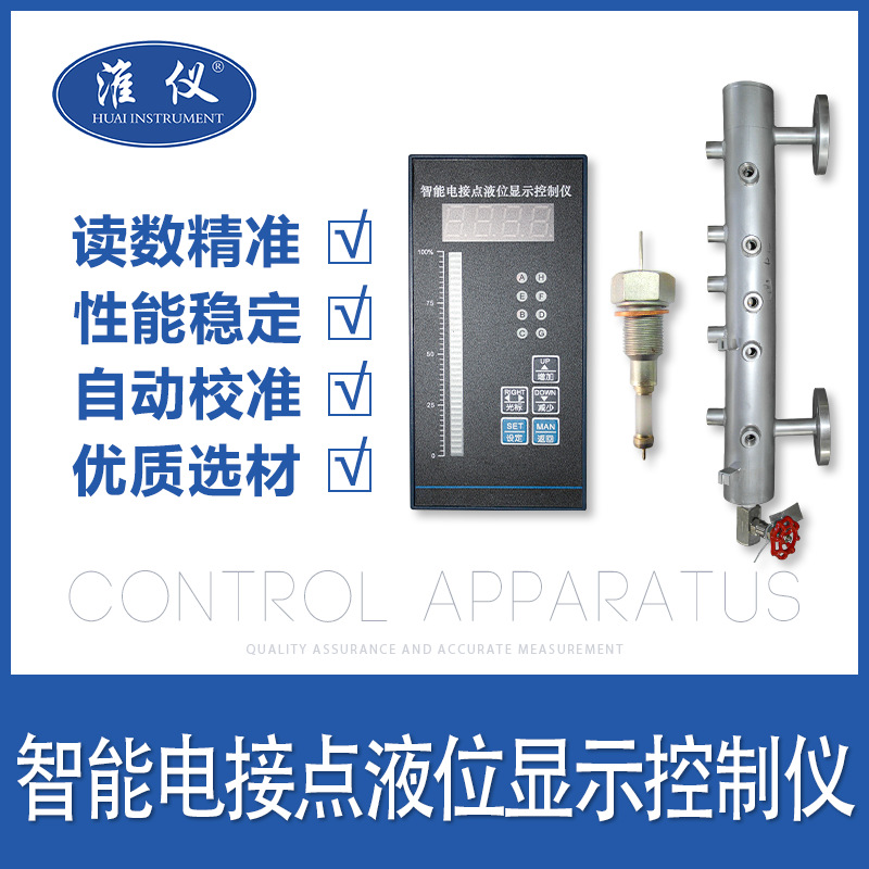 美安特电接点液位计双色电接点液位计电极式液位计的生产厂家-封面