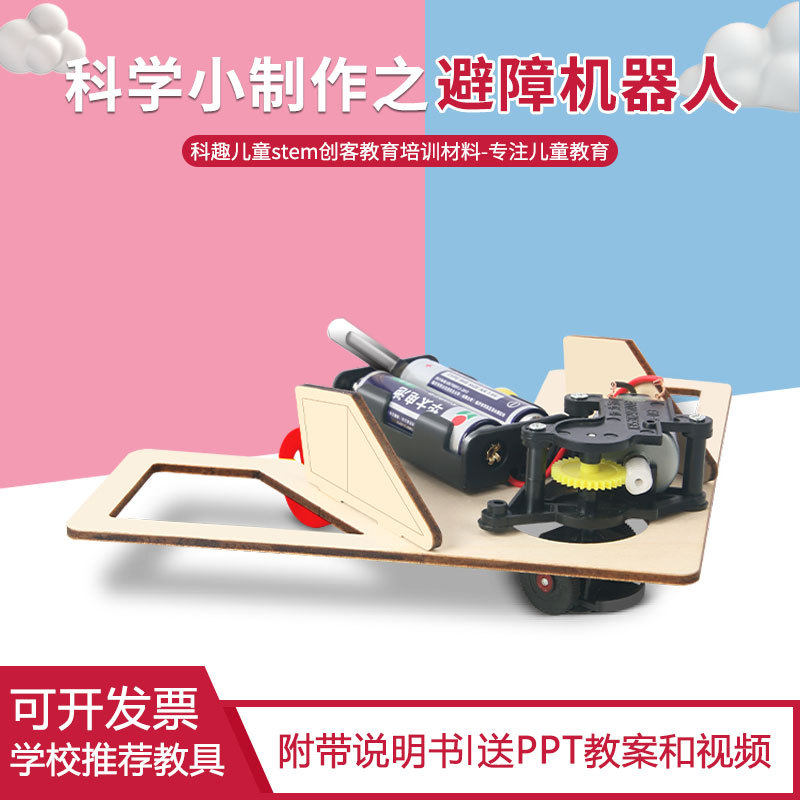 避障小车机器人科技小制作小学生DIY手工科学智能实验小发明