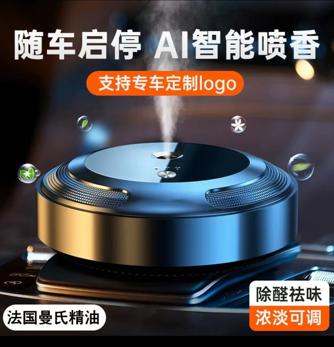 车载香薰机香薰喷雾持久淡香水