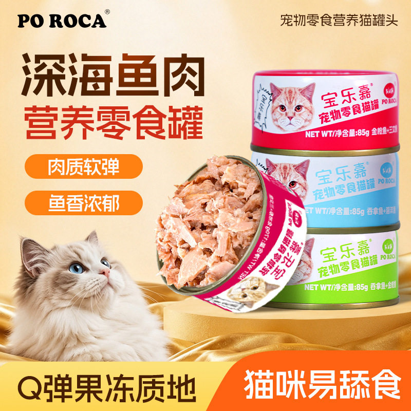 宝乐嘉白肉猫咪罐头85g*24罐营养