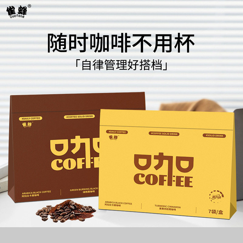 雀蜂明星同款Ph每日黑咖啡阿拉比卡黑咖啡姜黄肉桂速溶代餐饮料品