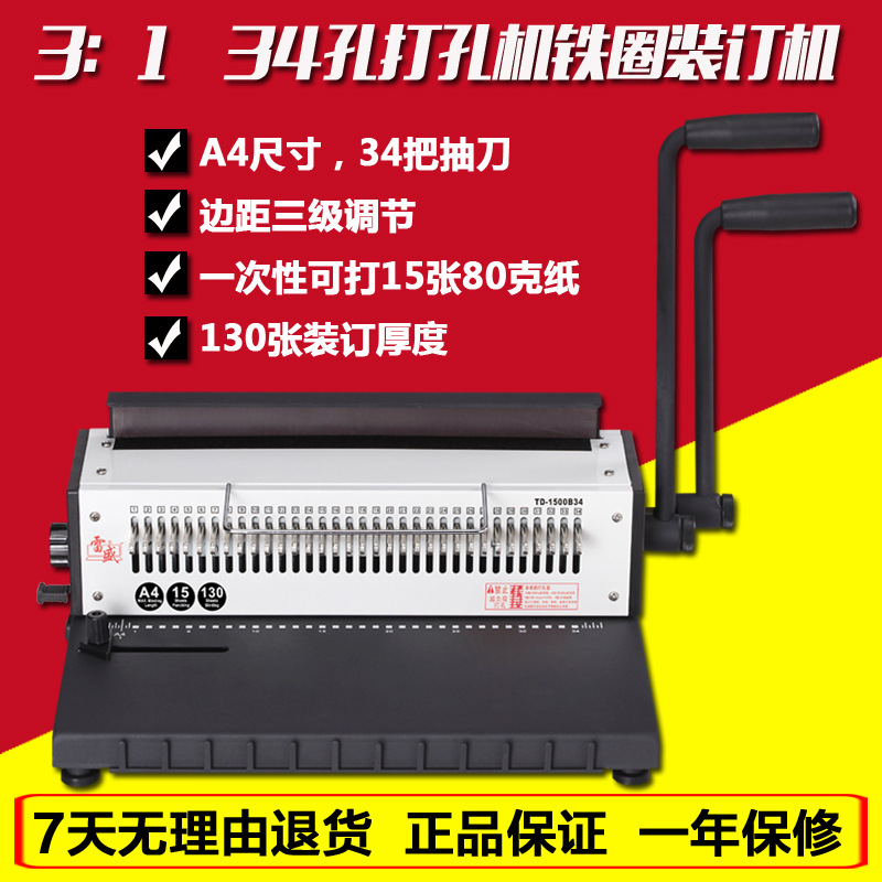 铁圈装订机双线圈YO圈打孔装订机A4文件34孔菜谱8寸台挂历打孔机