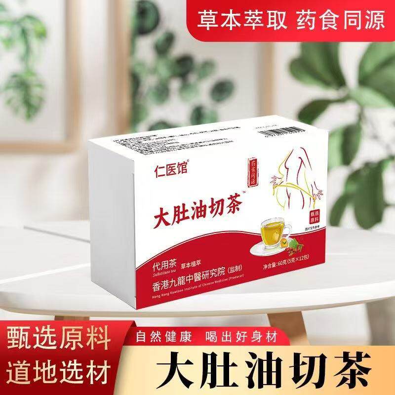 仁医馆大肚油切茶荷叶决明子山楂冬瓜陈皮养生茶正品油切大肚茶