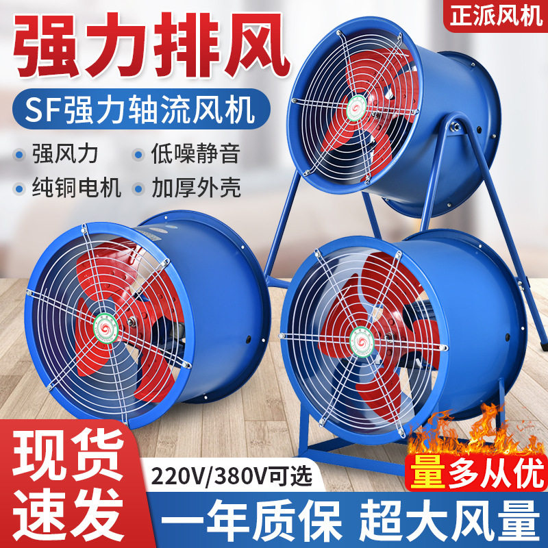 正派SF轴流风机220v380V大功率强力管道式排气扇厨房工业通风机图片