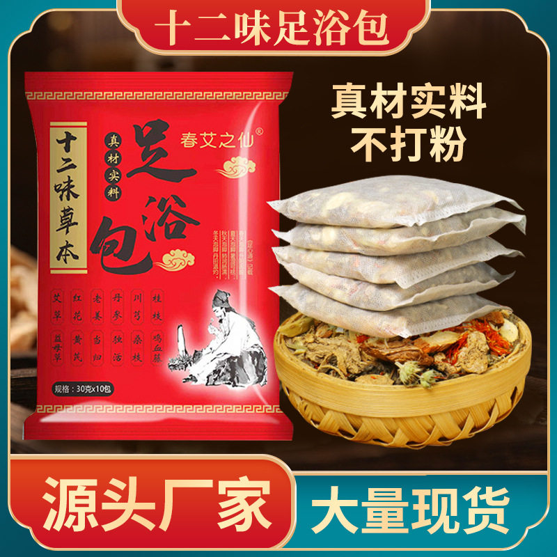艾草艾叶红花老姜泡脚包 泡澡足浴包泡脚十二味泡澡足浴泡脚包,洗护清洁剂/卫生巾/纸/香薰,浴足剂,淘宝优惠券,粉丝福利购,淘宝优惠卷