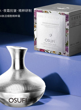 正品欧束菲DNA钠活细胞精粹面霜
