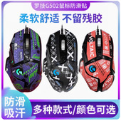 适用于罗技G502侧面橡胶 游戏鼠标防滑贴防滑吸汗侧边贴皮革 G402