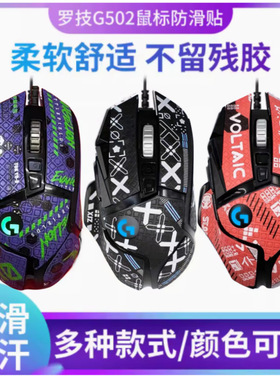 适用于罗技G502侧面橡胶 G402 游戏鼠标防滑贴防滑吸汗侧边贴皮革