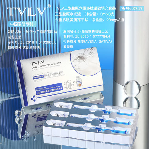 TVLV三型胶原六重多肽紧致填充套装 沁润补水紧致液态精华液