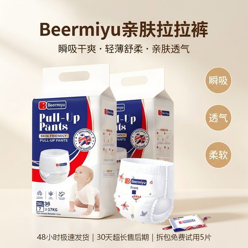 尿不湿婴儿0到3个月英国Beermiyu纸尿裤婴儿尿不湿夏季透气拉拉裤