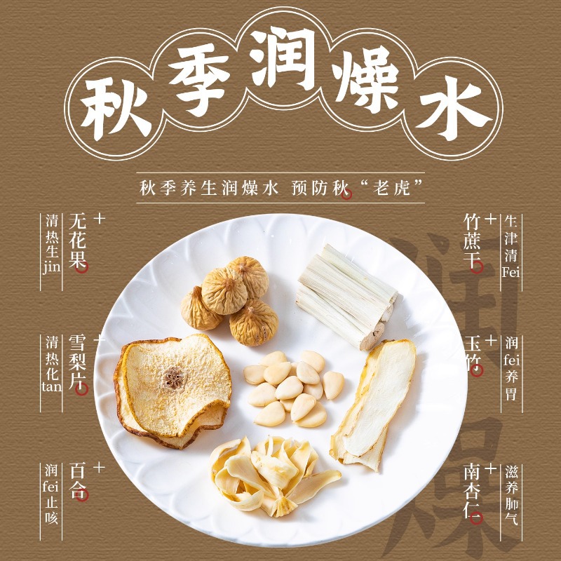 【秋季润燥水】玉竹百合麦冬雪梨水无花果生津煲汤材料包立养生茶