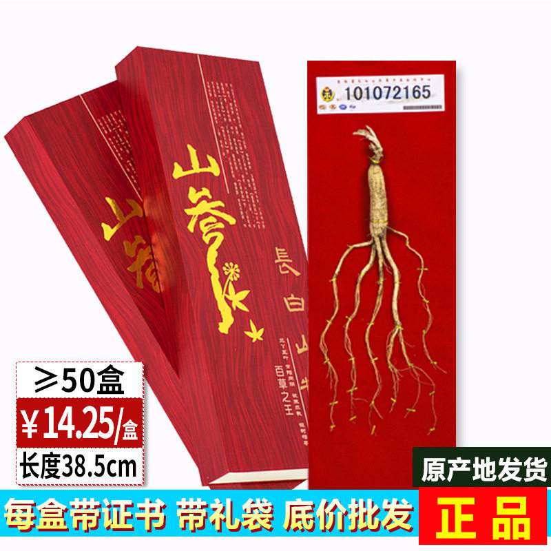 吉林长白山[山参礼盒]带证书礼袋人参东北滋补品非林下参礼盒
