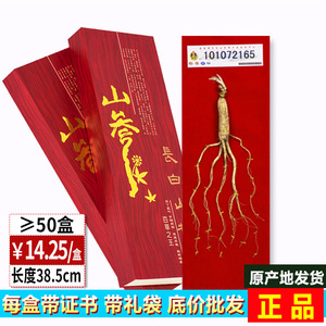 吉林长白山[山参礼盒]带证书礼袋人参东北滋补品非林下参礼盒