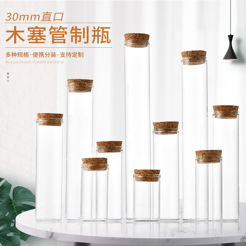 30直口木塞玻璃瓶花茶瓶糖